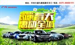 约惠春天惠动全城