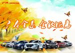 广本系列 金秋钜惠