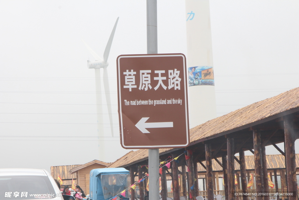 草原天路路牌