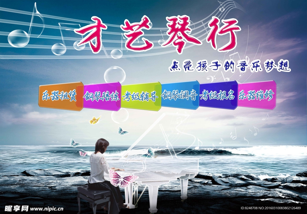 钢琴海报