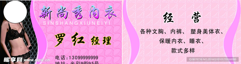 内衣名片