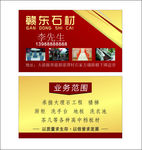 石材名片