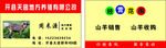 养殖名片