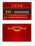 公司名片