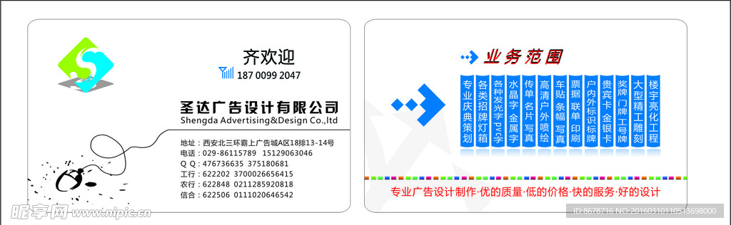 广告公司名片
