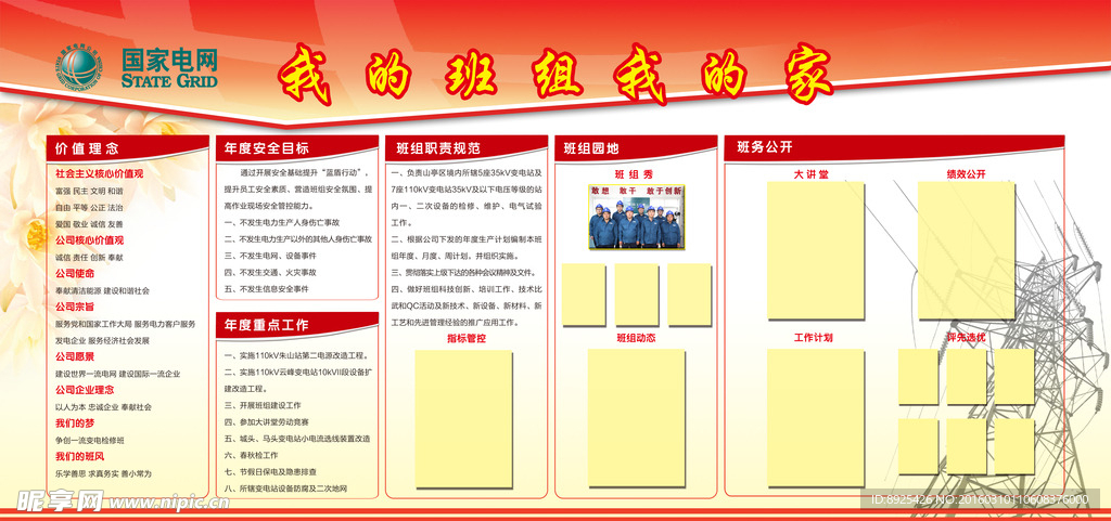 我的班组我的家