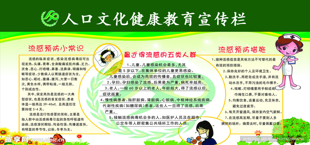 预防感冒