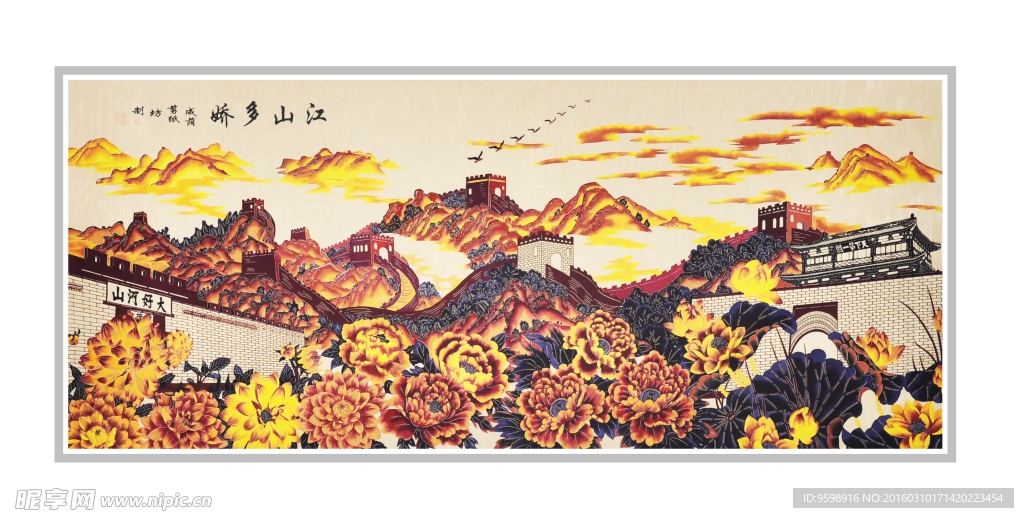 蔚县剪纸 大好河山