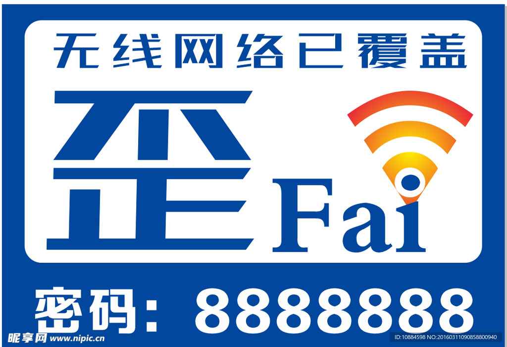 无线网络 wifi 免费WIF