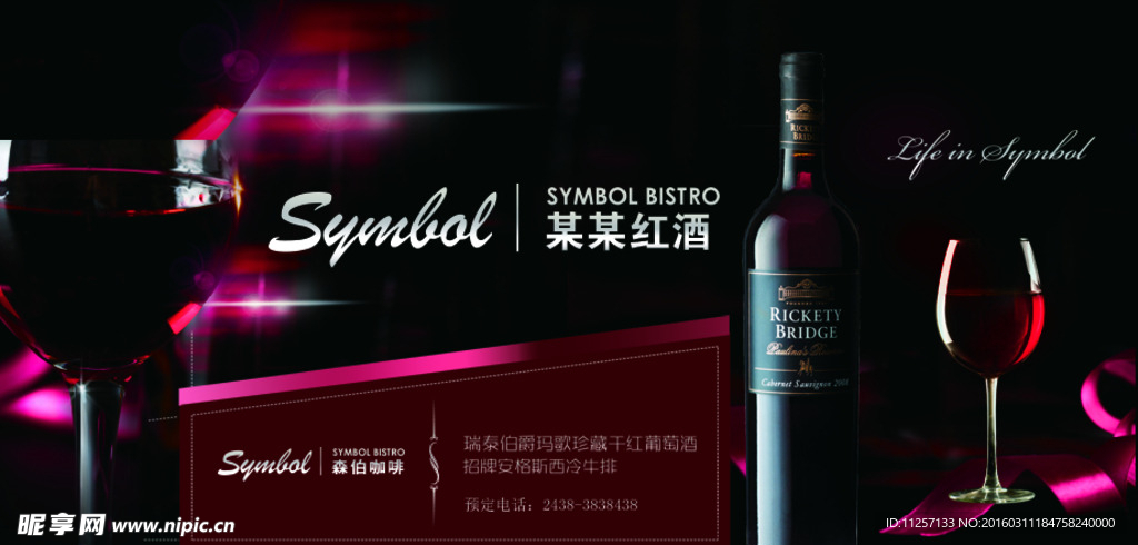 红酒海报广告