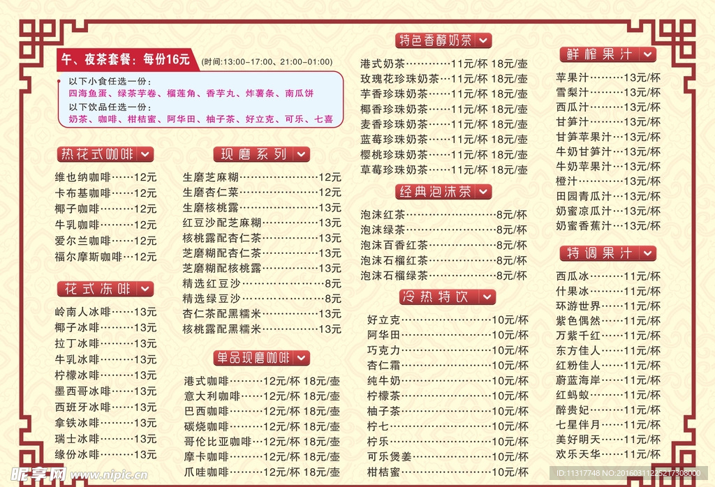 水吧菜单