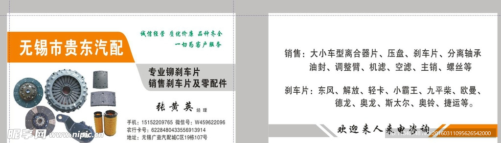 汽配名片