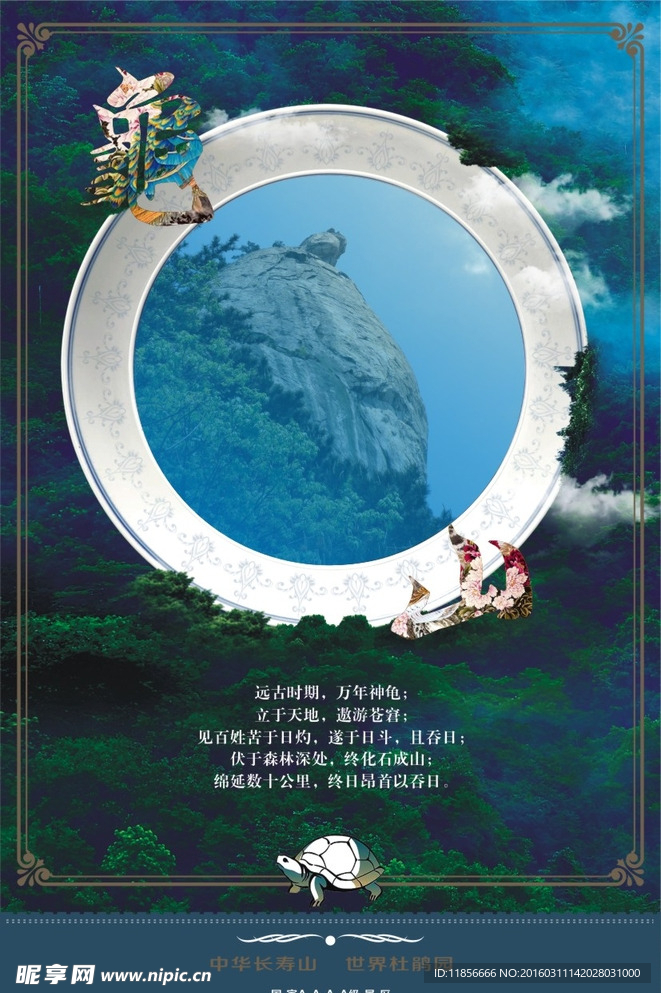 景区广告海报设计图__DM宣传单_广告设计_设计图库_昵图网