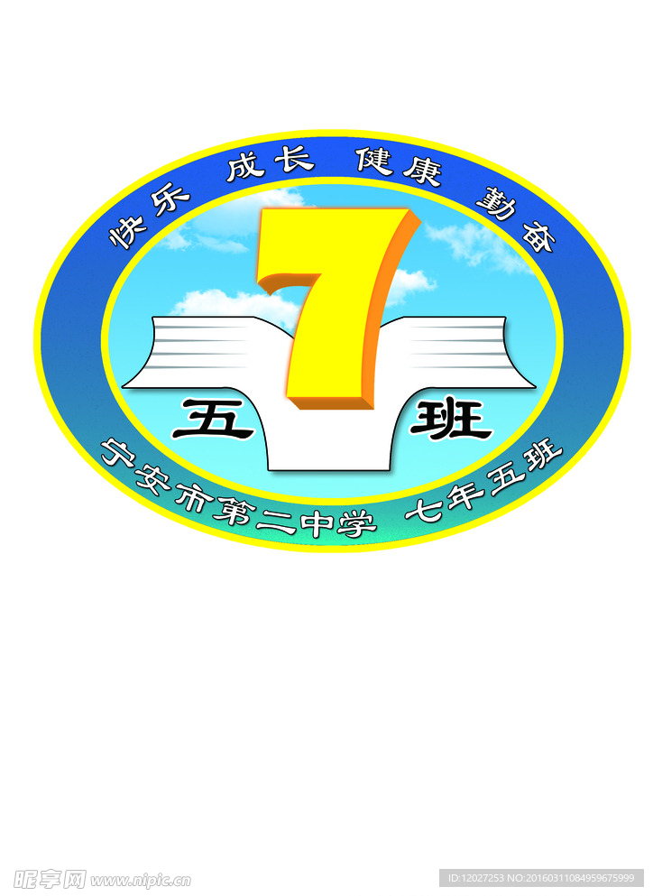 五班班服logo设计图片图片