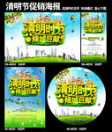 清明时节倾城巨惠