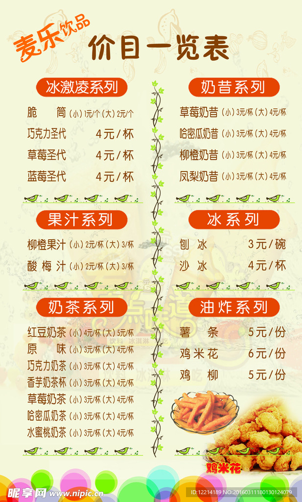 价目一览表
