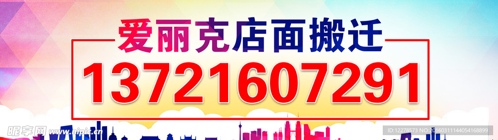 青春 时尚 搬迁贴