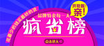 疯省榜