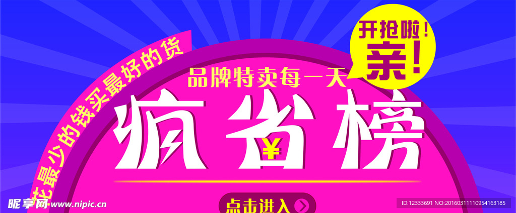 疯省榜