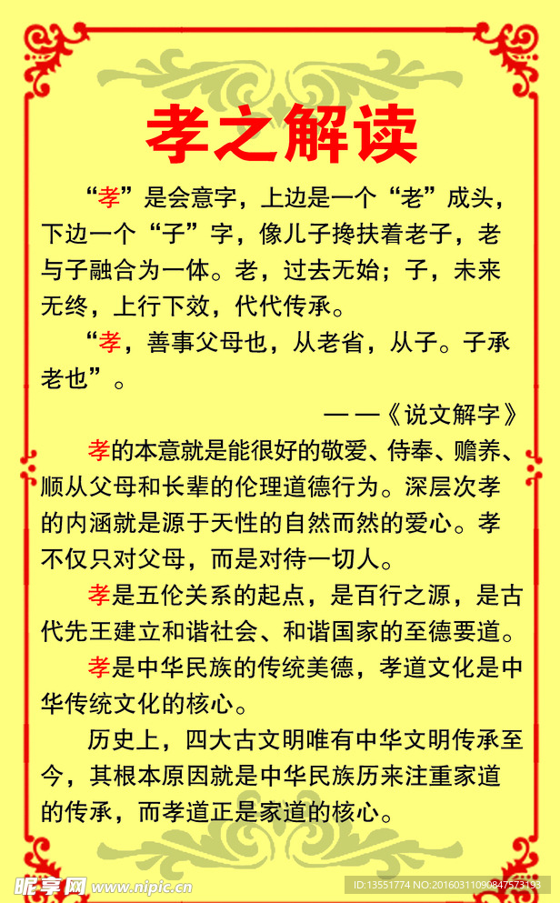 孝之解读