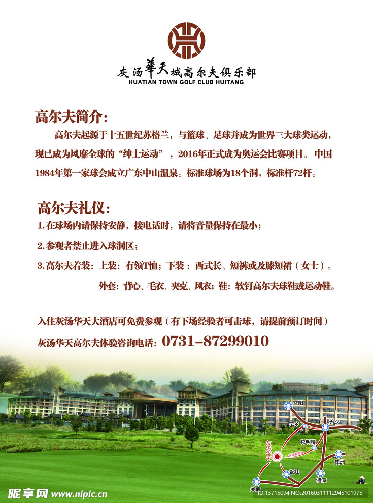 高尔夫海报