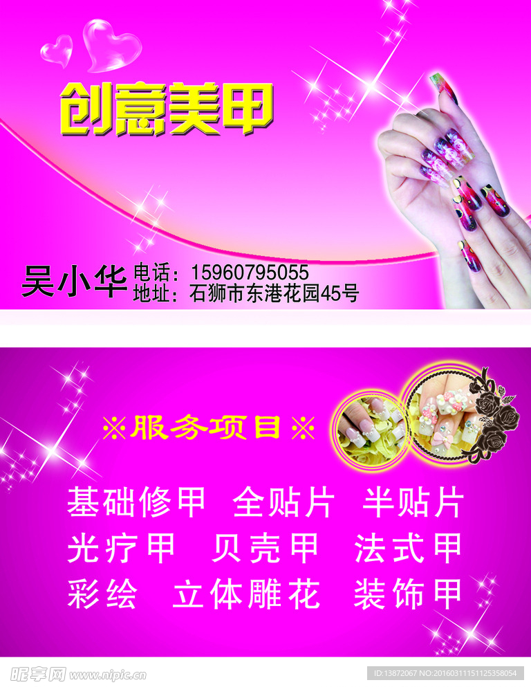 创意美甲名片