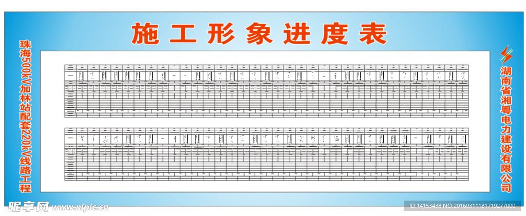 电力工程进度表