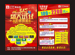建材市场315盛大试营业DM单