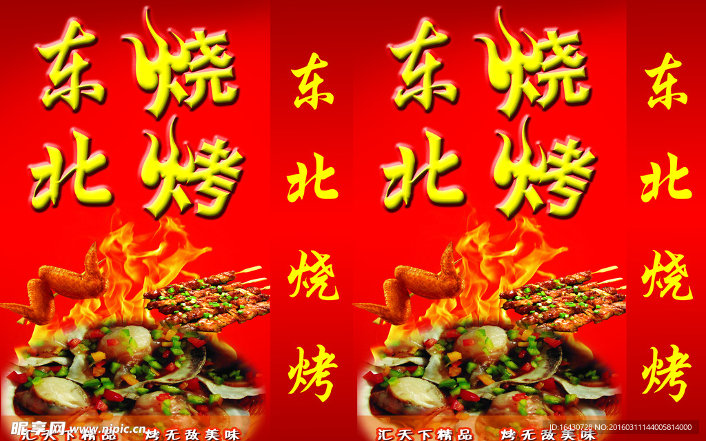 烧烤灯箱