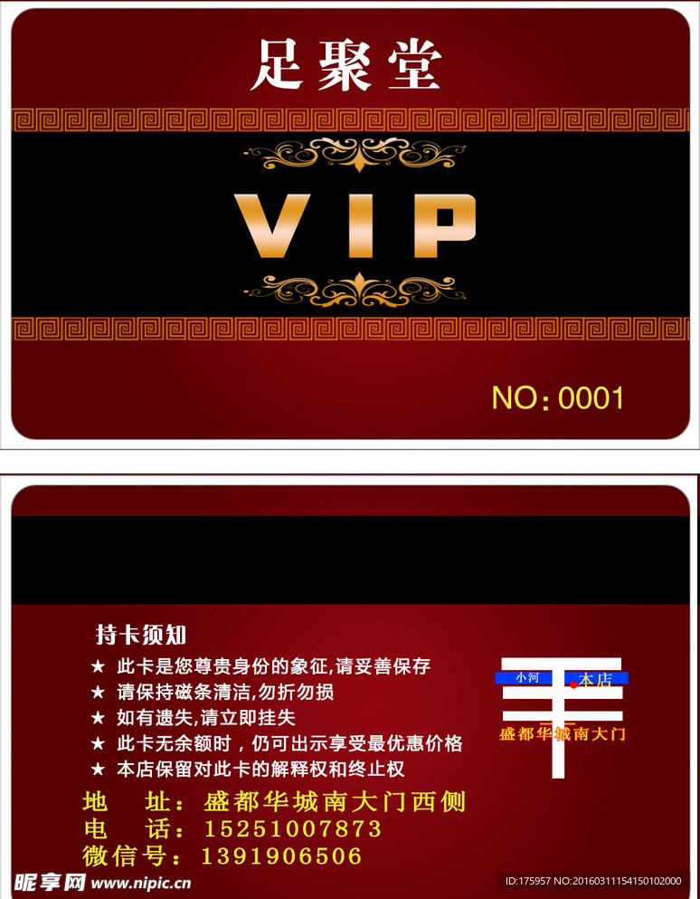 足聚堂贵宾卡