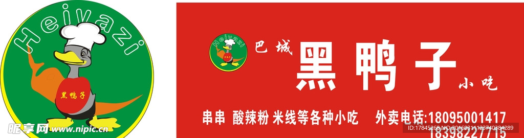 巴城黑鸭子