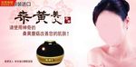 桑黄美人面膜