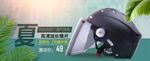 头盔banner