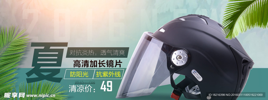 头盔banner
