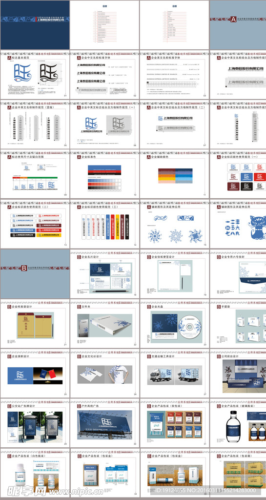 企业VI视觉识别系统手册
