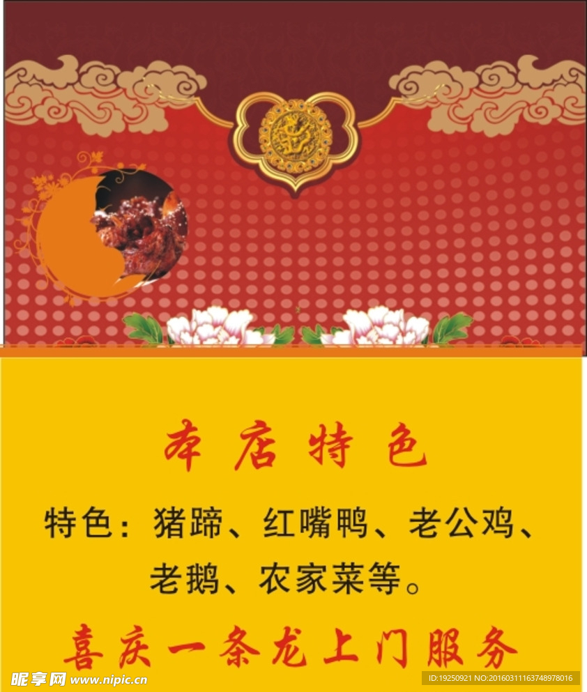 酒家名片