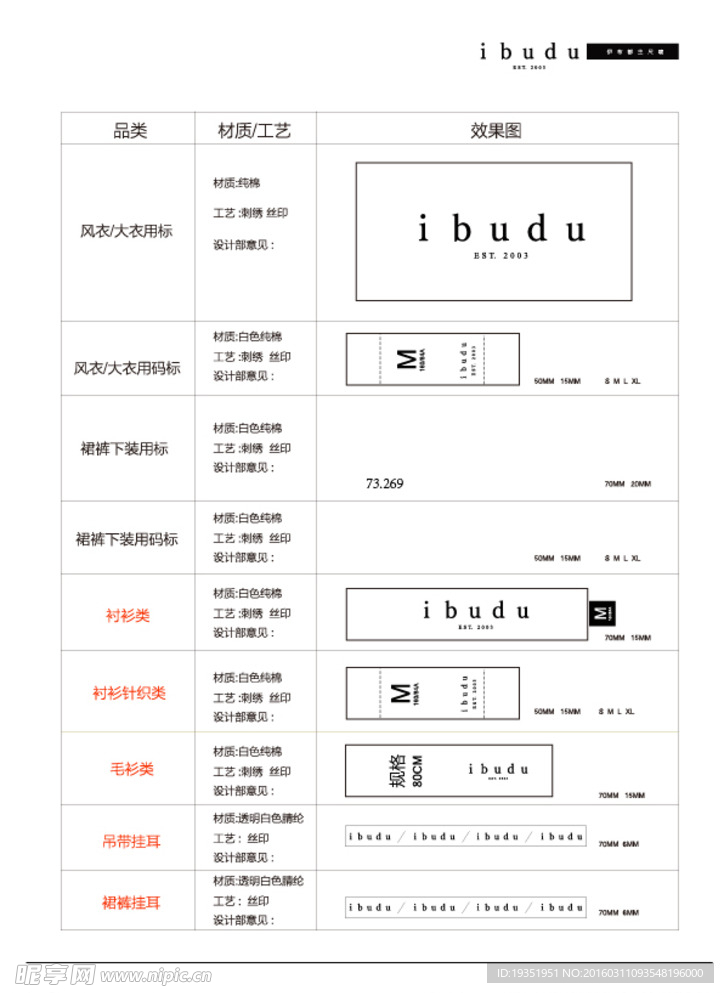 男装主标织唛