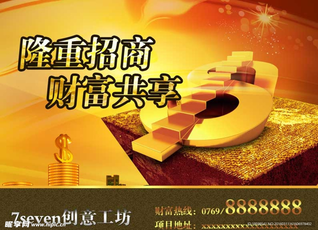 招商海报