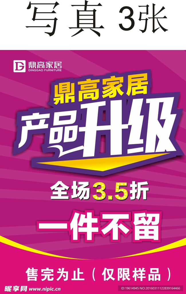 家具海报