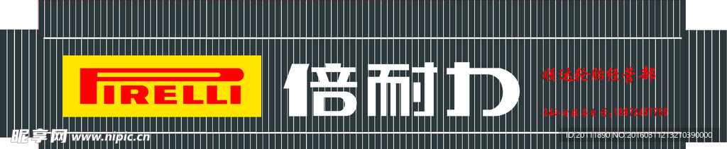 倍耐力