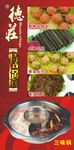 火锅小吃海报