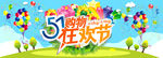 51狂欢节