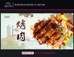 烤肉