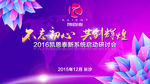 会议背景 不忘初心海报