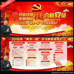 两学一做