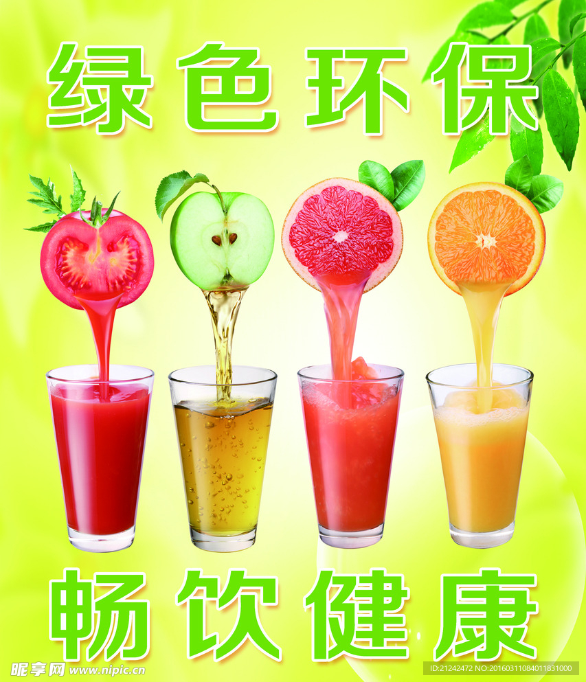 鲜果鲜榨