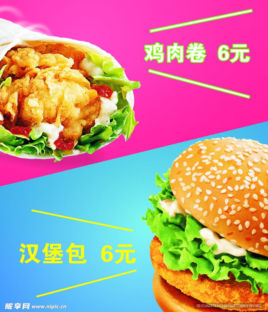 汉堡海报