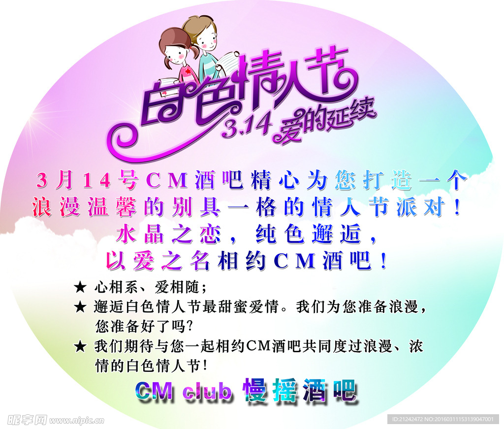 酒吧情人节