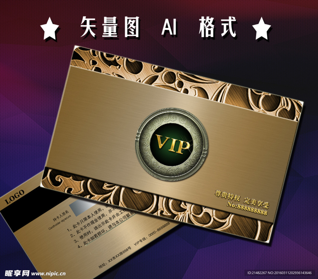 VIP贵宾金卡