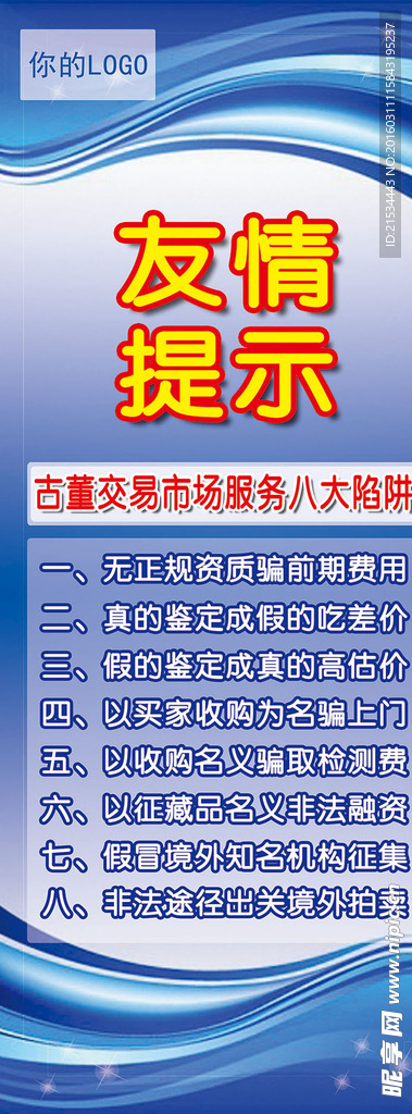 室内告示易拉宝 友情提示易拉宝